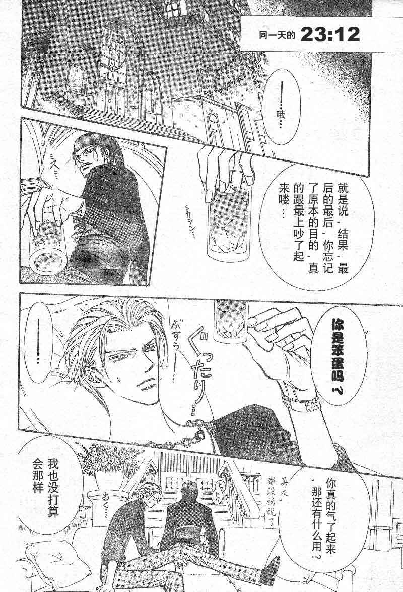 《Skip Beat 下一站巨星》漫画最新章节第103话免费下拉式在线观看章节第【18】张图片