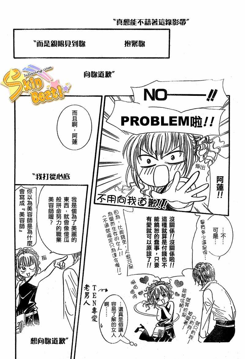 《Skip Beat 下一站巨星》漫画最新章节第113话免费下拉式在线观看章节第【12】张图片