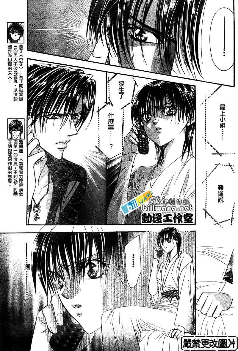 《Skip Beat 下一站巨星》漫画最新章节第86话免费下拉式在线观看章节第【3】张图片