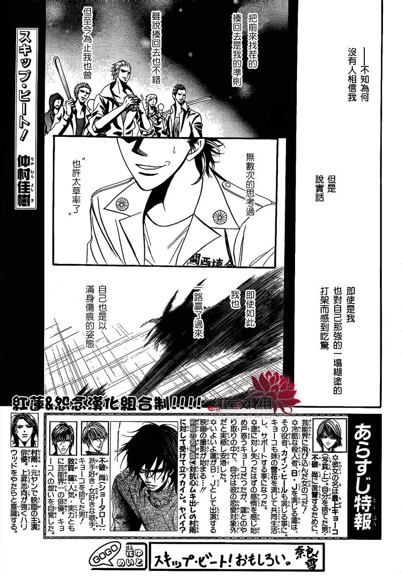 《Skip Beat 下一站巨星》漫画最新章节第177话免费下拉式在线观看章节第【1】张图片