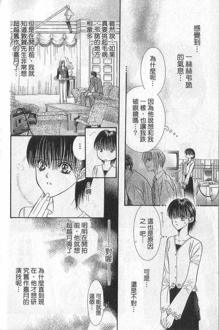 《Skip Beat 下一站巨星》漫画最新章节第11卷免费下拉式在线观看章节第【35】张图片