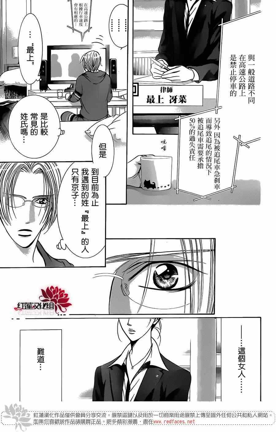 《Skip Beat 下一站巨星》漫画最新章节第219话免费下拉式在线观看章节第【12】张图片