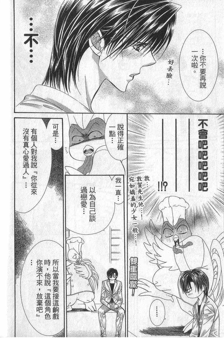 《Skip Beat 下一站巨星》漫画最新章节第11卷免费下拉式在线观看章节第【104】张图片