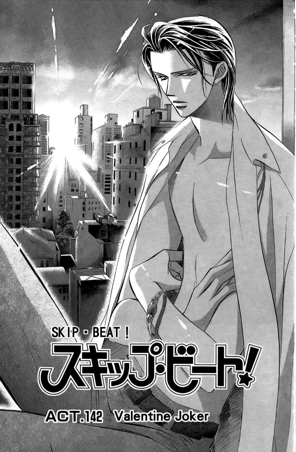 《Skip Beat 下一站巨星》漫画最新章节第24卷免费下拉式在线观看章节第【96】张图片