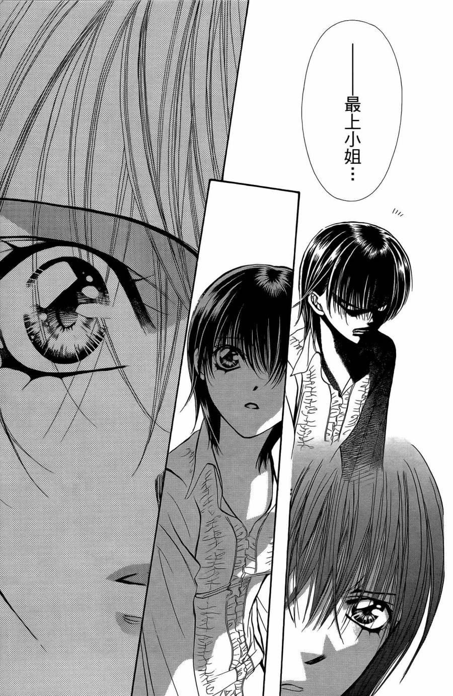 《Skip Beat 下一站巨星》漫画最新章节第25卷免费下拉式在线观看章节第【112】张图片