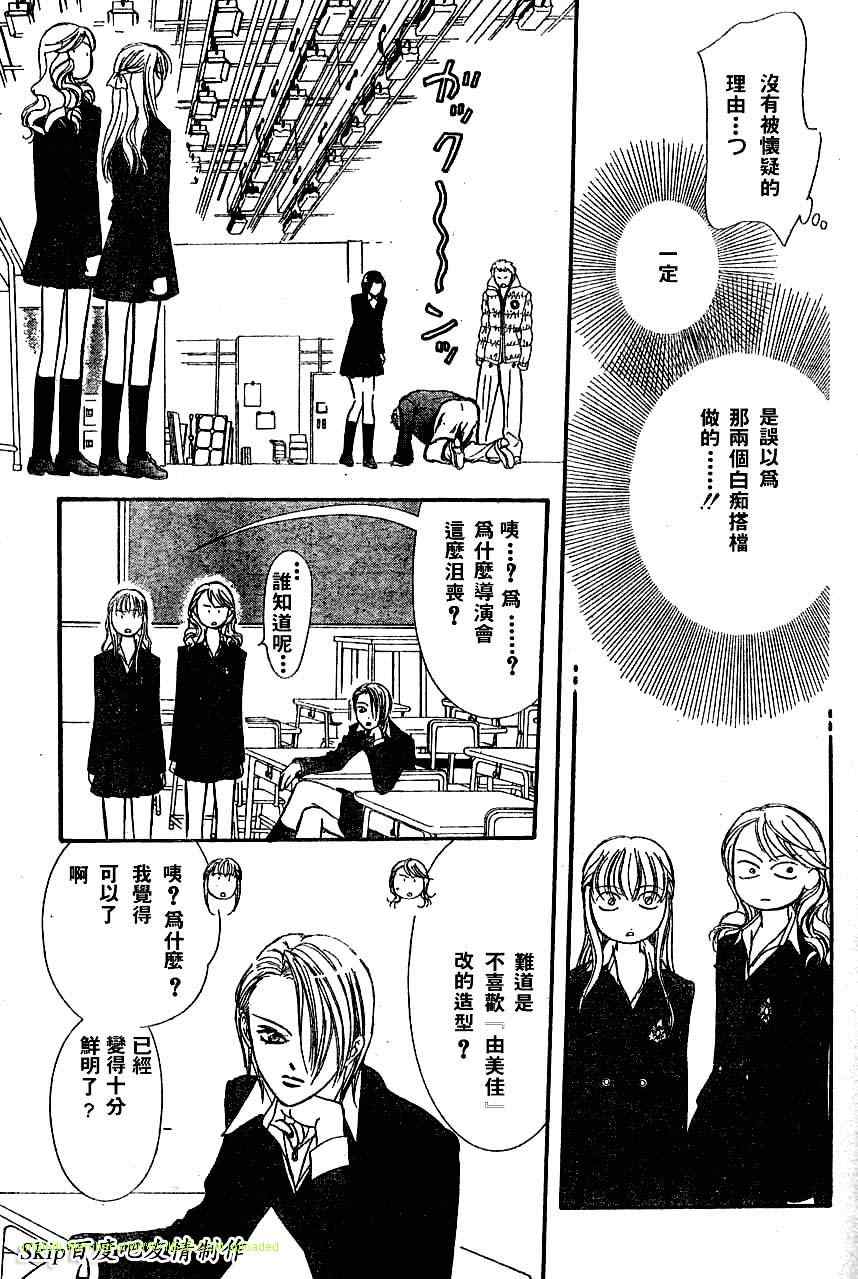 《Skip Beat 下一站巨星》漫画最新章节第131话免费下拉式在线观看章节第【17】张图片