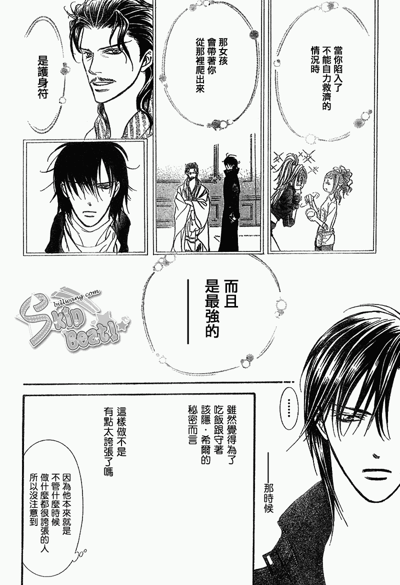 《Skip Beat 下一站巨星》漫画最新章节第163话免费下拉式在线观看章节第【28】张图片