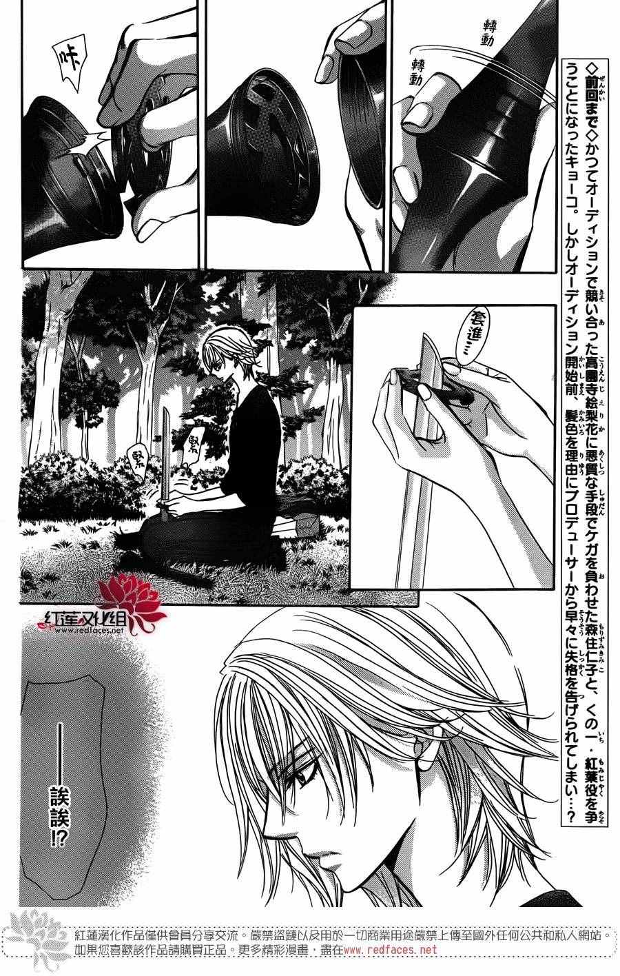 《Skip Beat 下一站巨星》漫画最新章节第243话免费下拉式在线观看章节第【2】张图片