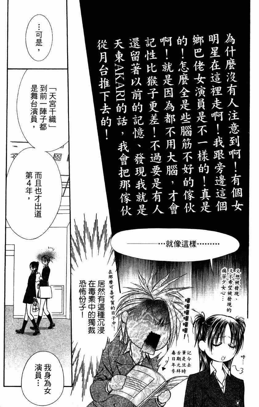 《Skip Beat 下一站巨星》漫画最新章节第27卷免费下拉式在线观看章节第【165】张图片