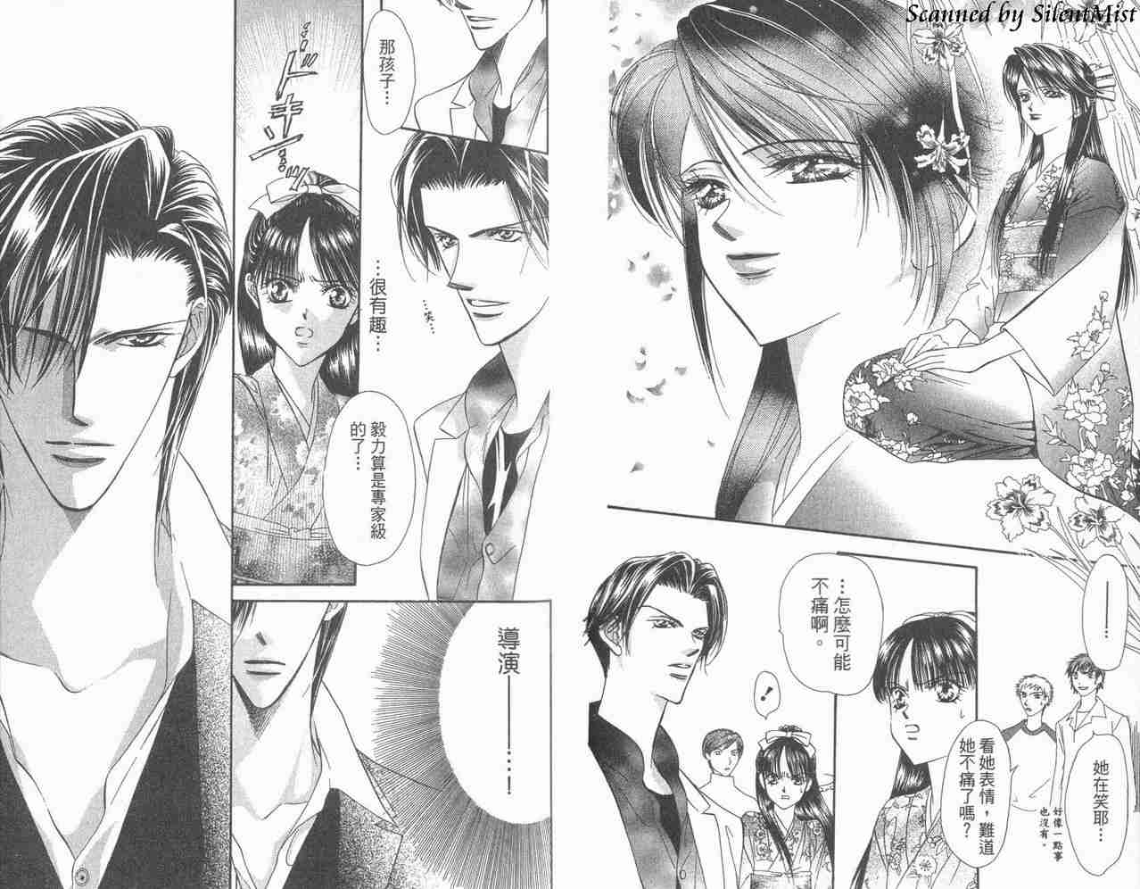 《Skip Beat 下一站巨星》漫画最新章节第3卷免费下拉式在线观看章节第【15】张图片