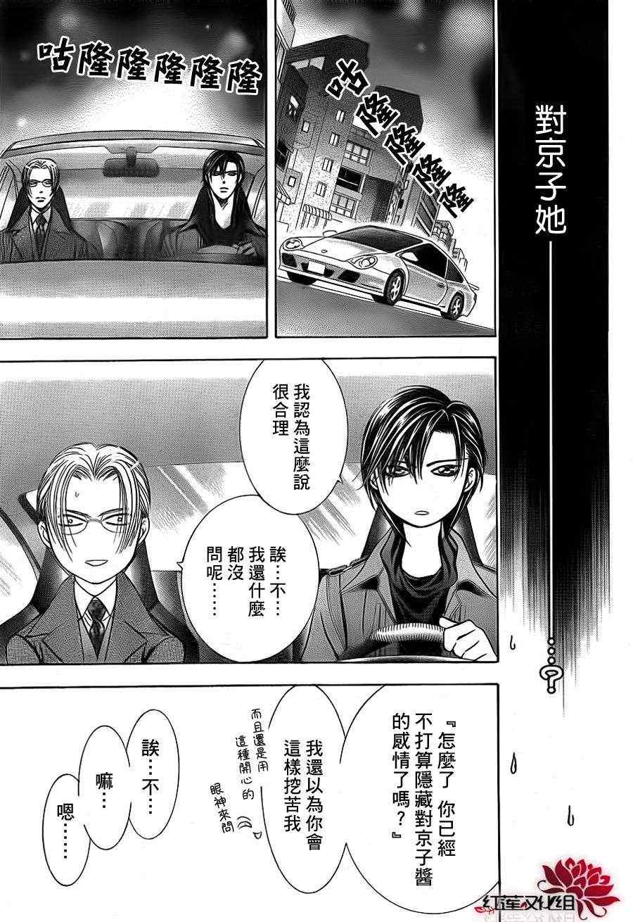 《Skip Beat 下一站巨星》漫画最新章节第190话免费下拉式在线观看章节第【16】张图片