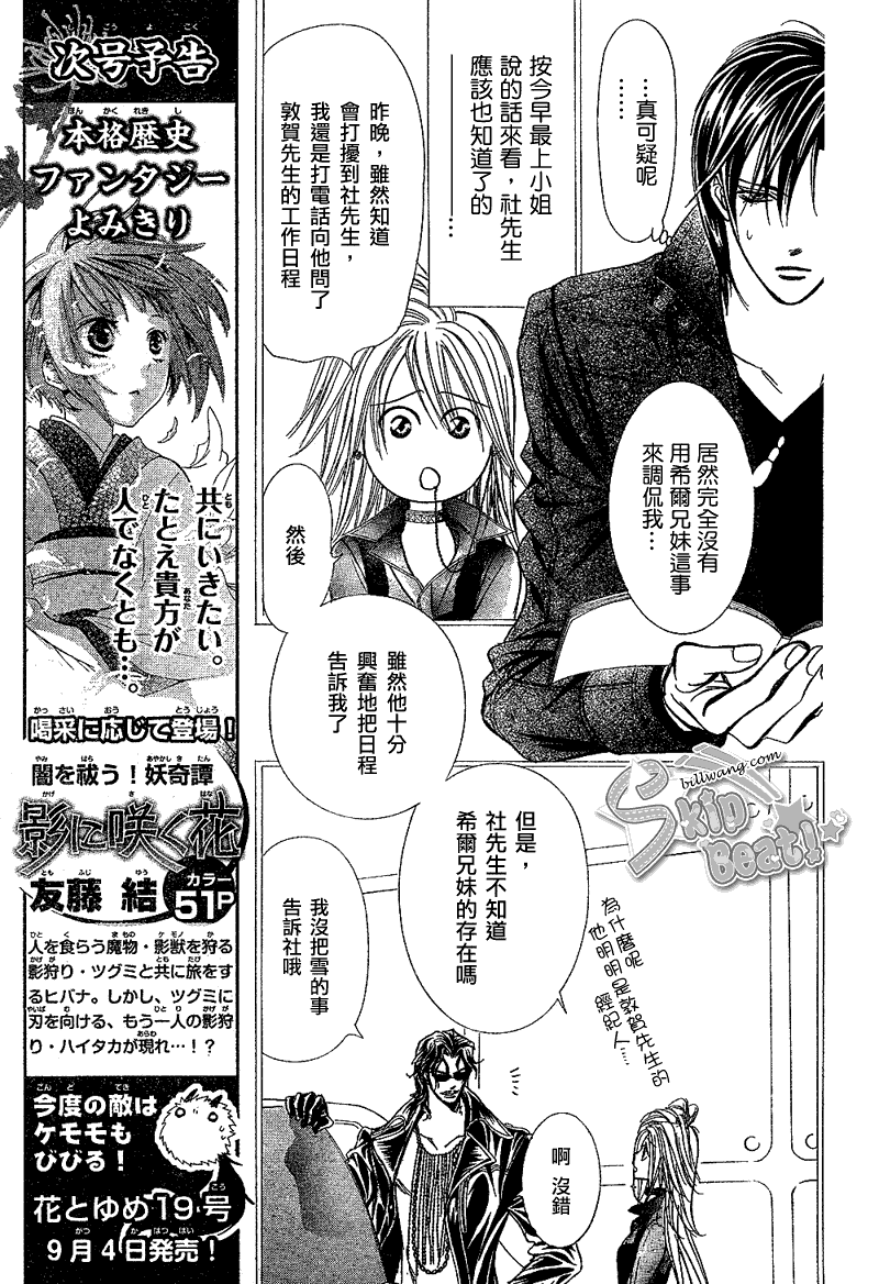 《Skip Beat 下一站巨星》漫画最新章节第162话免费下拉式在线观看章节第【6】张图片