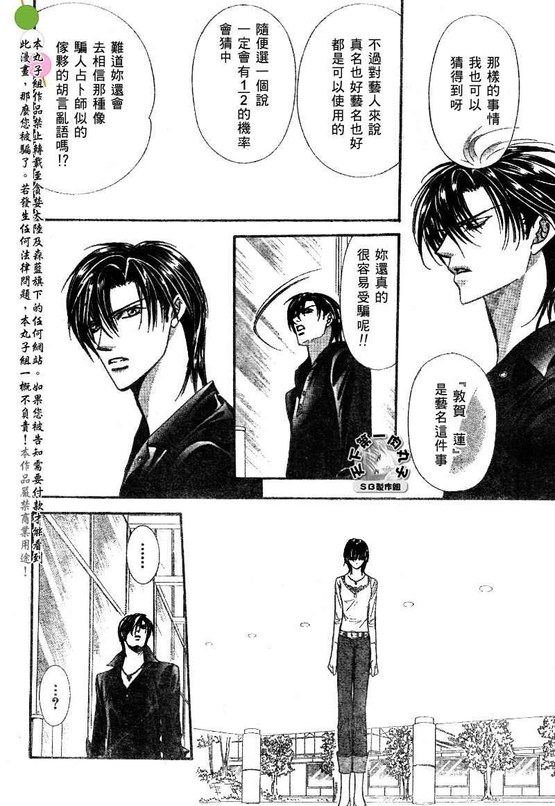 《Skip Beat 下一站巨星》漫画最新章节第99话免费下拉式在线观看章节第【15】张图片