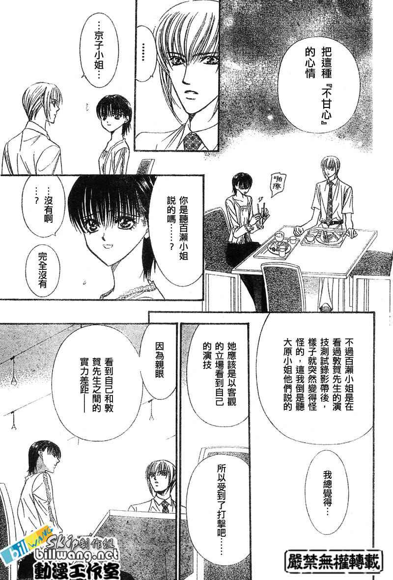 《Skip Beat 下一站巨星》漫画最新章节第79话免费下拉式在线观看章节第【6】张图片