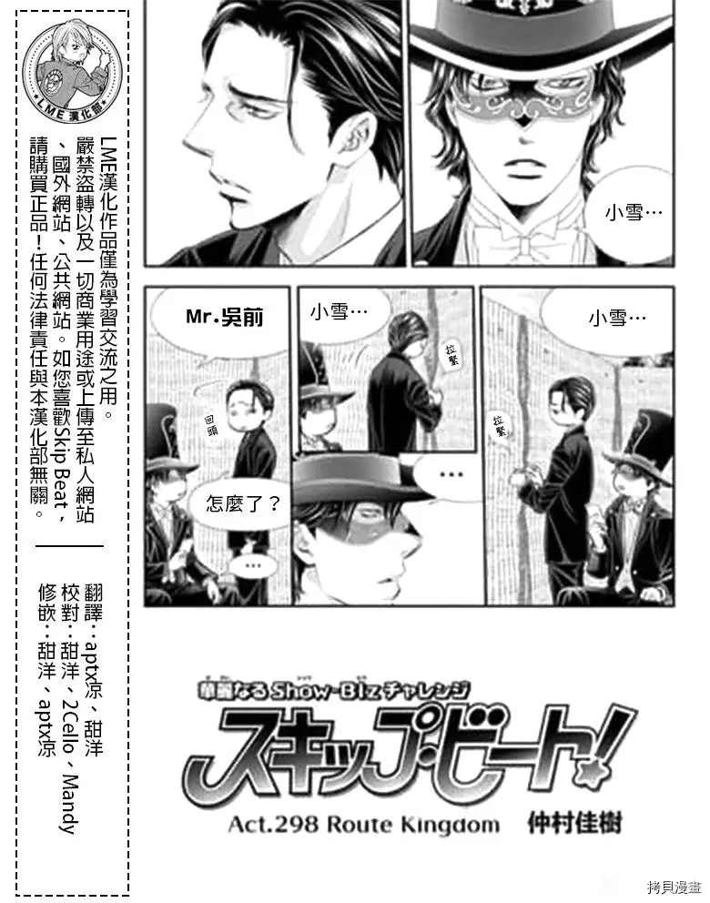 《Skip Beat 下一站巨星》漫画最新章节第298话 试看版免费下拉式在线观看章节第【2】张图片