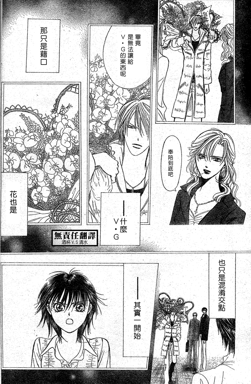 《Skip Beat 下一站巨星》漫画最新章节第146话免费下拉式在线观看章节第【21】张图片