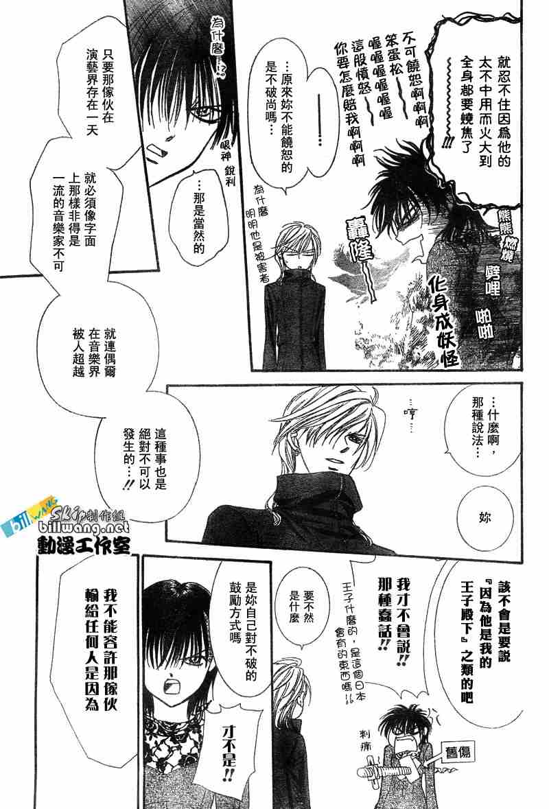 《Skip Beat 下一站巨星》漫画最新章节第88话免费下拉式在线观看章节第【22】张图片