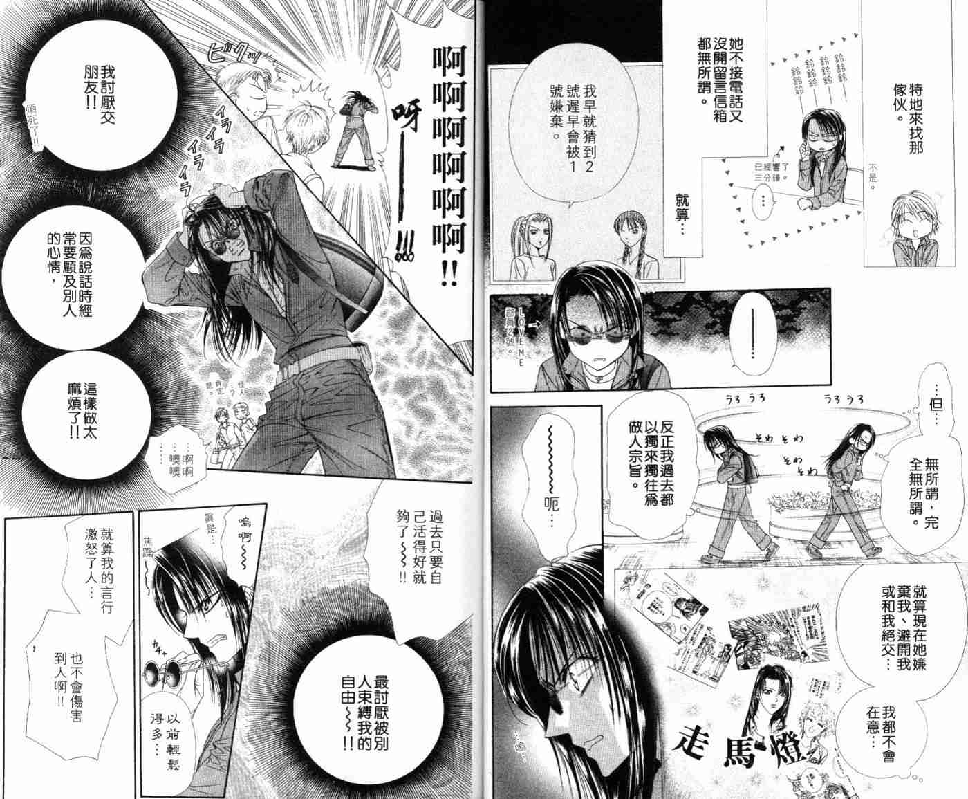 《Skip Beat 下一站巨星》漫画最新章节第9卷免费下拉式在线观看章节第【13】张图片