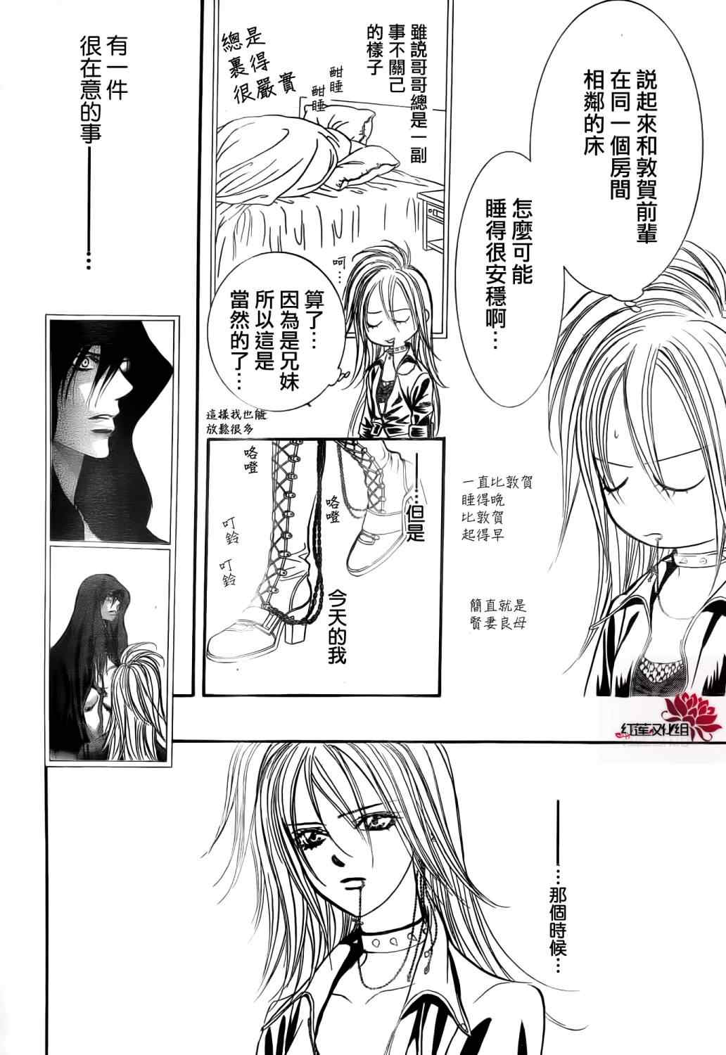 《Skip Beat 下一站巨星》漫画最新章节第180话免费下拉式在线观看章节第【24】张图片