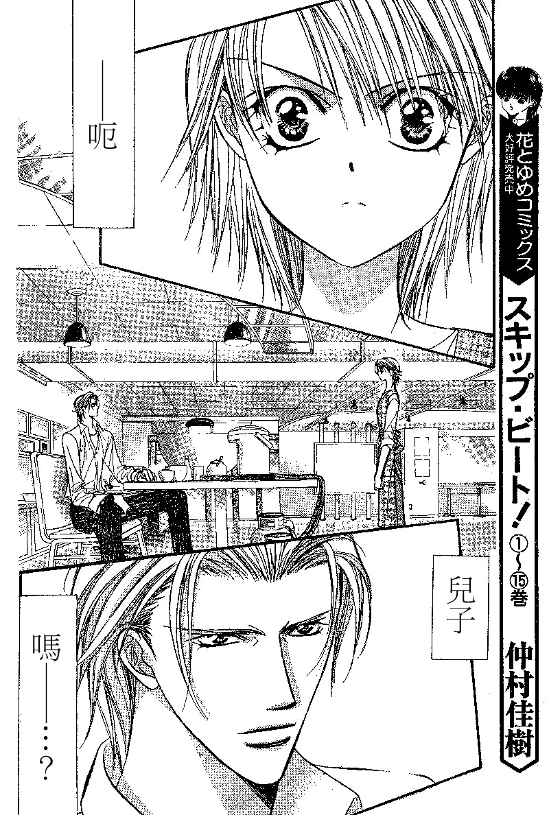 《Skip Beat 下一站巨星》漫画最新章节第105话免费下拉式在线观看章节第【3】张图片