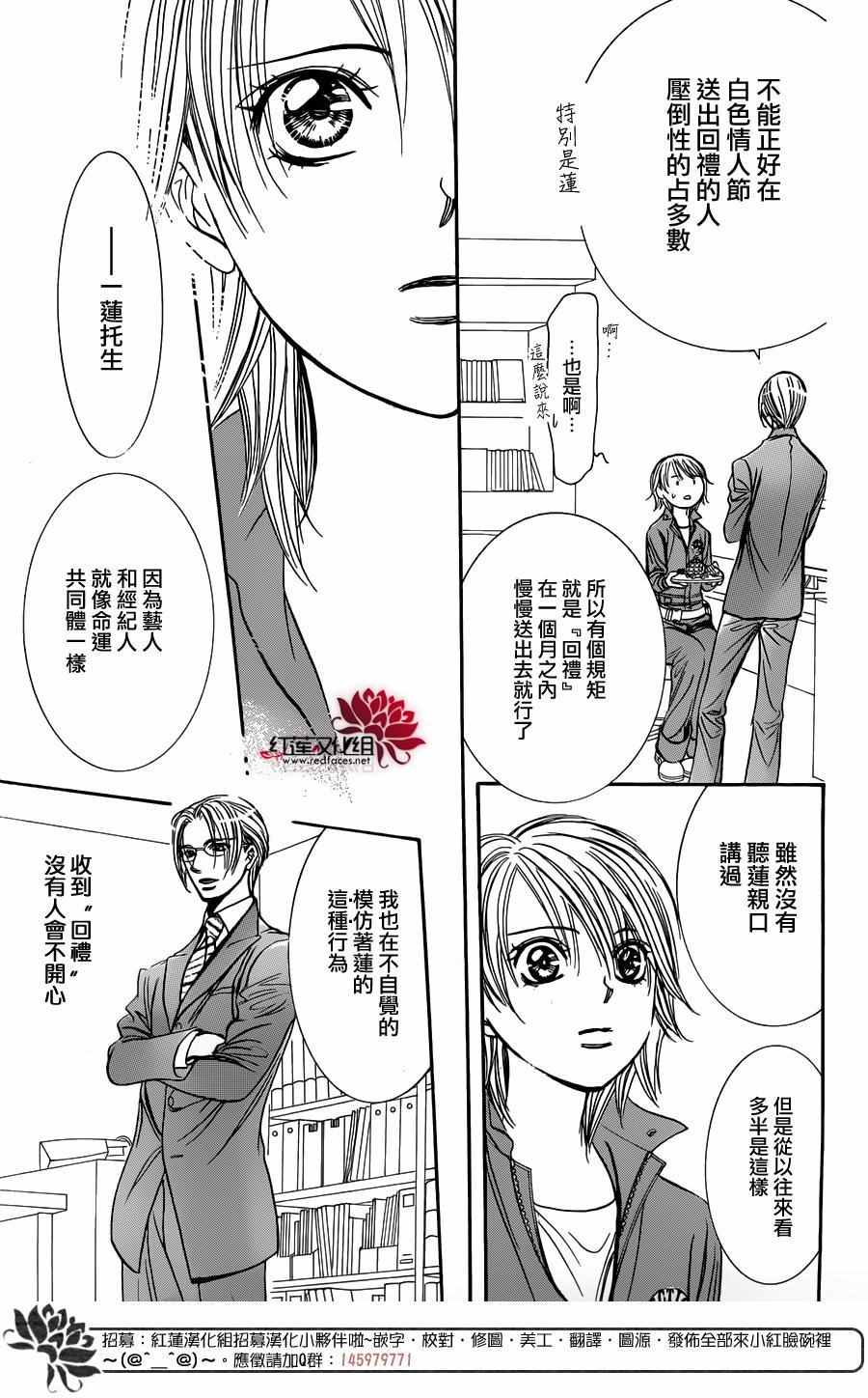 《Skip Beat 下一站巨星》漫画最新章节第240话免费下拉式在线观看章节第【15】张图片