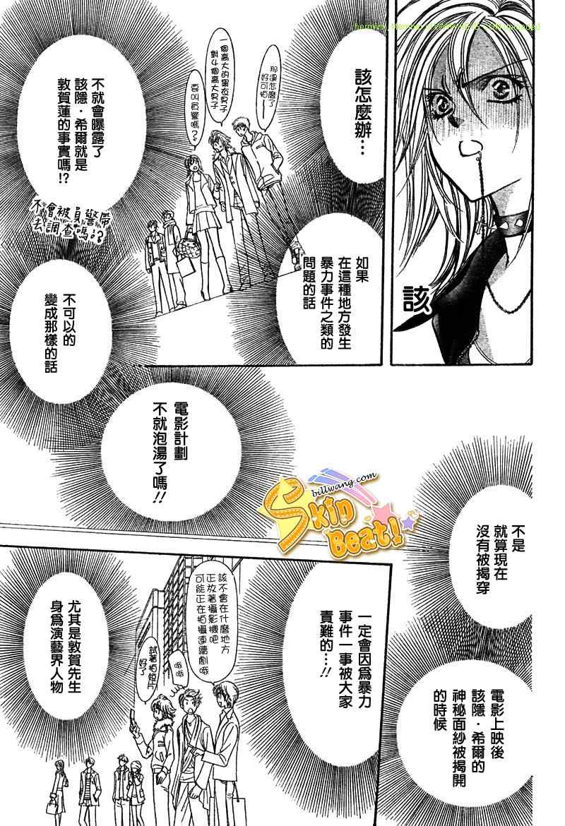 《Skip Beat 下一站巨星》漫画最新章节第158话免费下拉式在线观看章节第【13】张图片