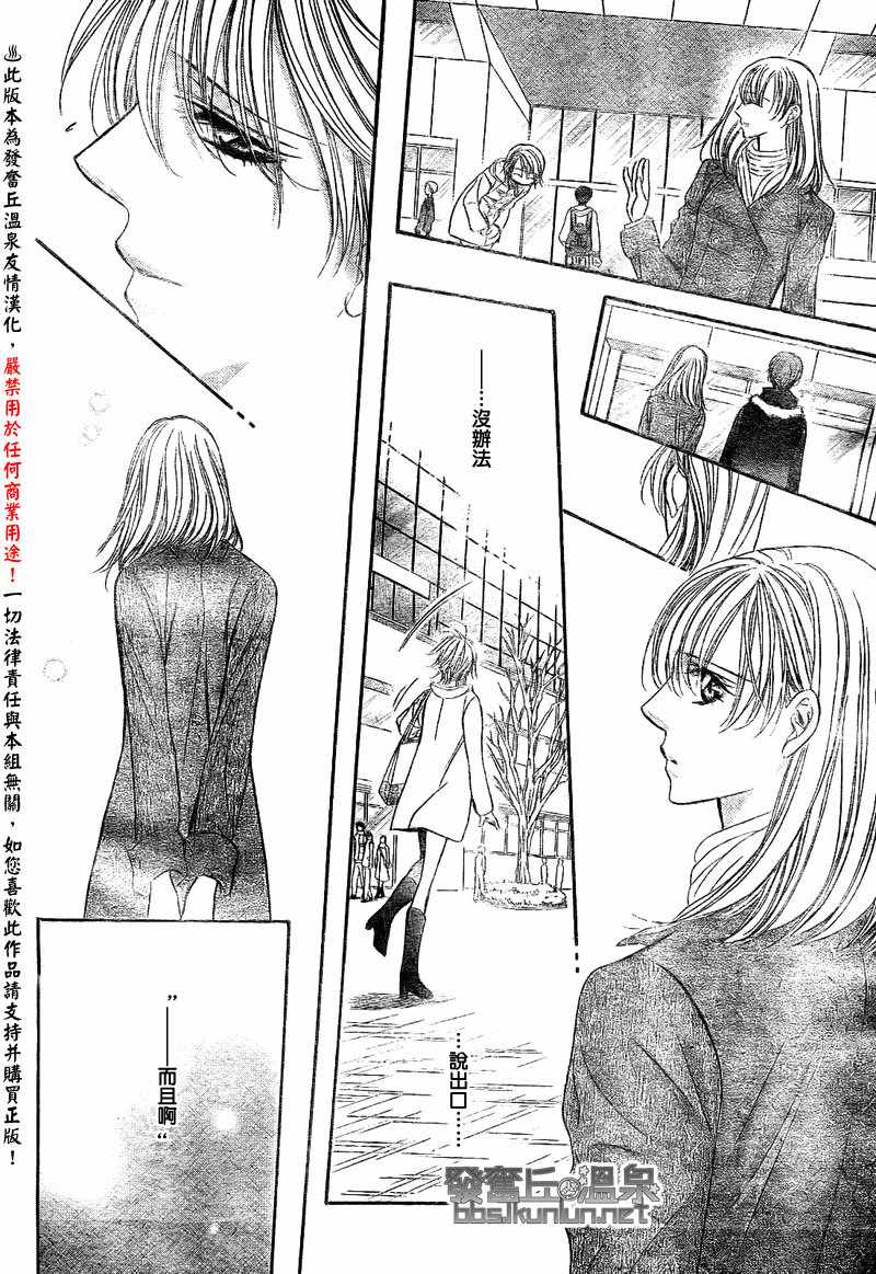 《Skip Beat 下一站巨星》漫画最新章节第173话免费下拉式在线观看章节第【14】张图片