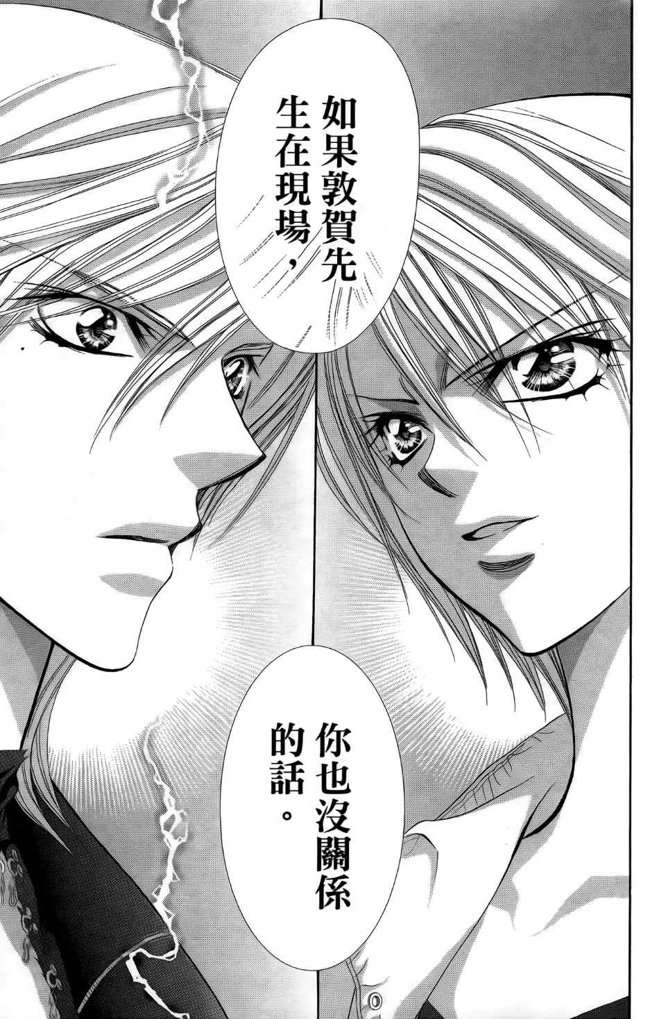 《Skip Beat 下一站巨星》漫画最新章节第24卷免费下拉式在线观看章节第【152】张图片