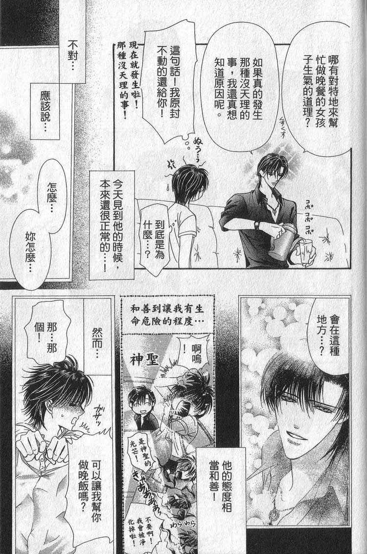 《Skip Beat 下一站巨星》漫画最新章节第11卷免费下拉式在线观看章节第【167】张图片