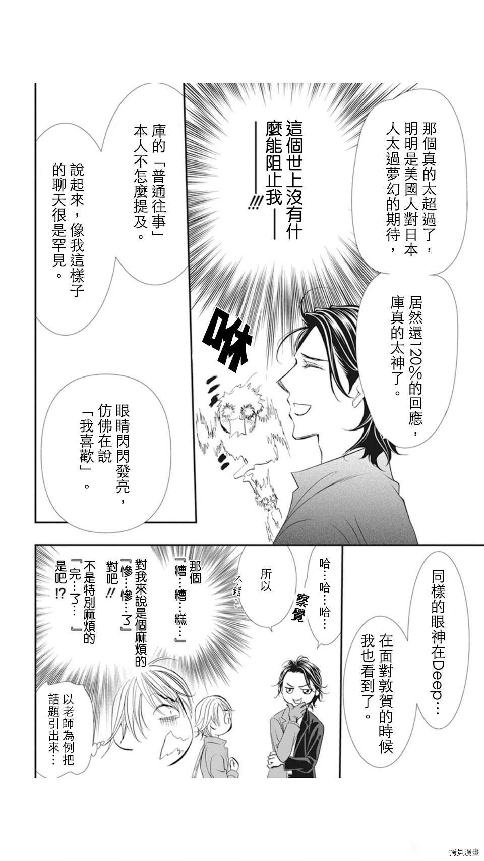 《Skip Beat 下一站巨星》漫画最新章节第306话免费下拉式在线观看章节第【10】张图片