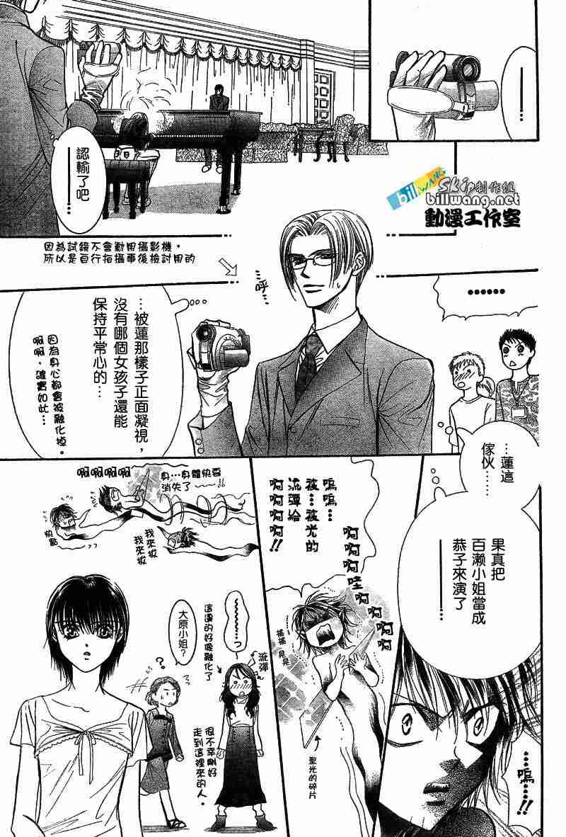 《Skip Beat 下一站巨星》漫画最新章节第74话免费下拉式在线观看章节第【23】张图片