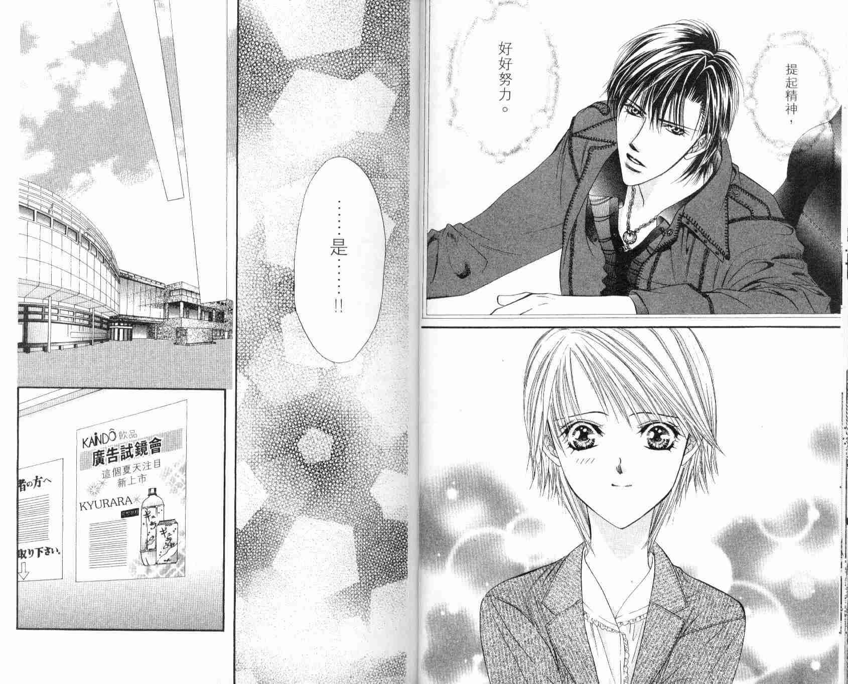 《Skip Beat 下一站巨星》漫画最新章节第5卷免费下拉式在线观看章节第【16】张图片