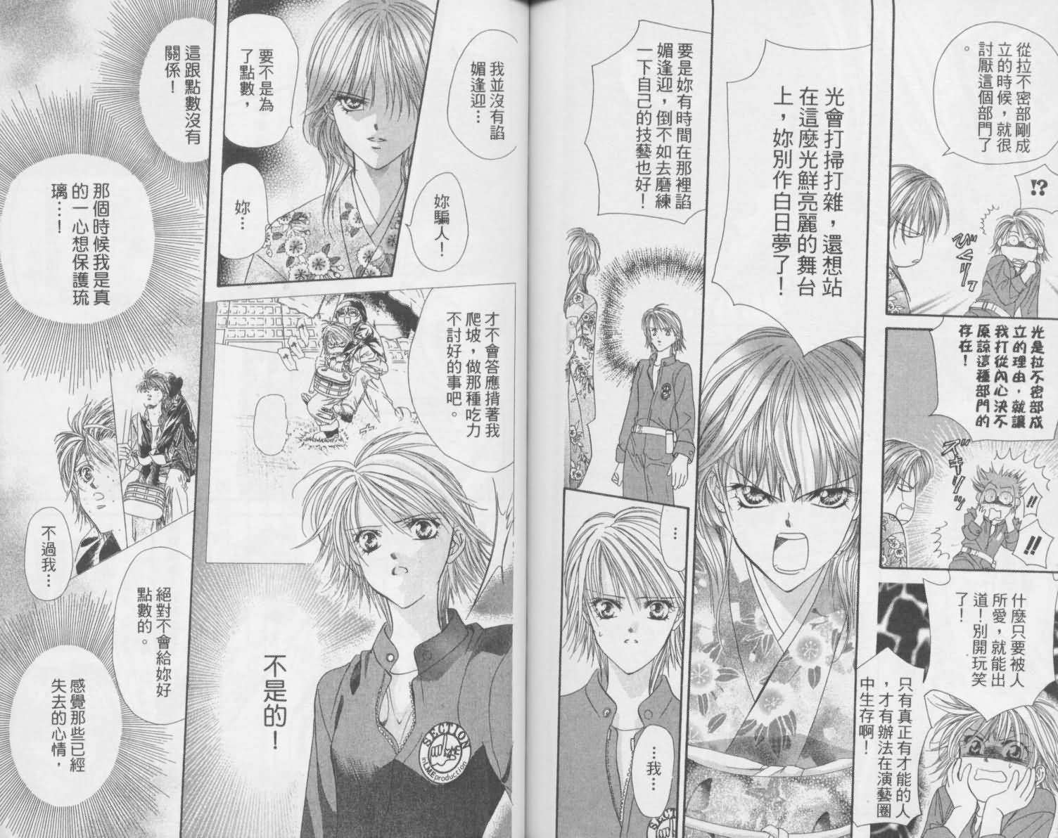 《Skip Beat 下一站巨星》漫画最新章节第2卷免费下拉式在线观看章节第【71】张图片