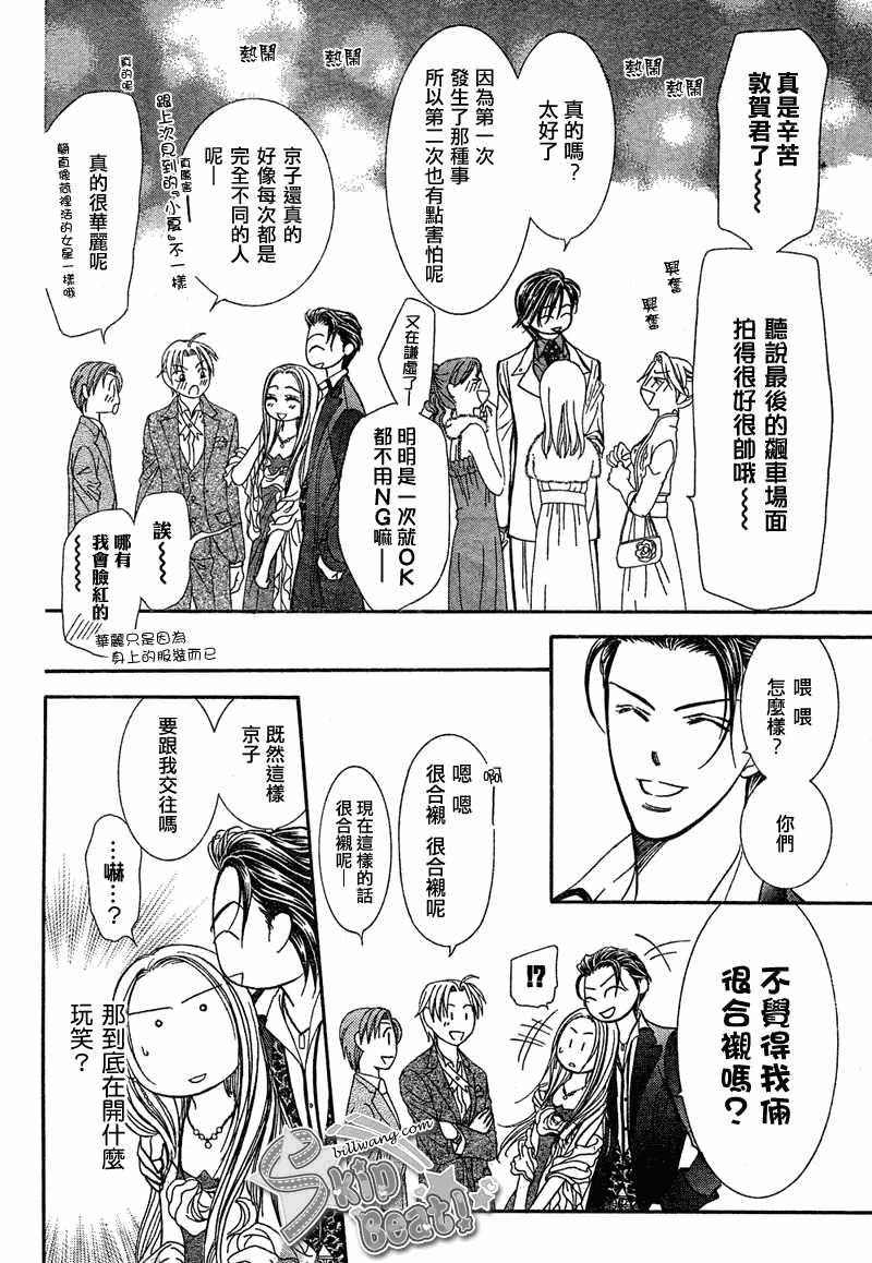 《Skip Beat 下一站巨星》漫画最新章节第172话免费下拉式在线观看章节第【10】张图片