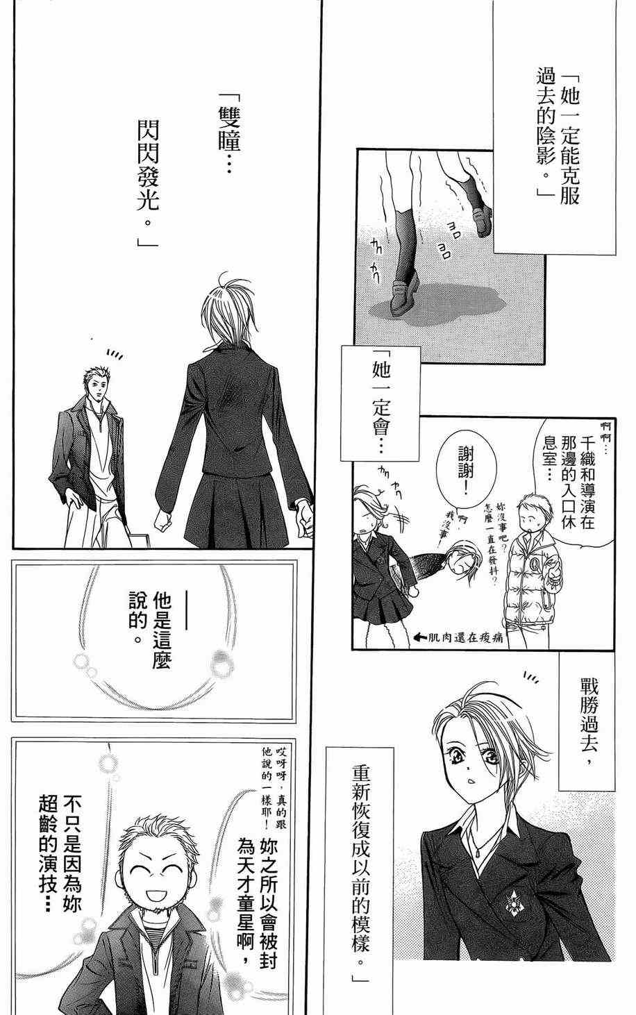 《Skip Beat 下一站巨星》漫画最新章节第23卷免费下拉式在线观看章节第【106】张图片