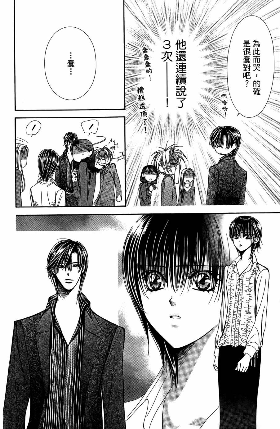 《Skip Beat 下一站巨星》漫画最新章节第25卷免费下拉式在线观看章节第【71】张图片