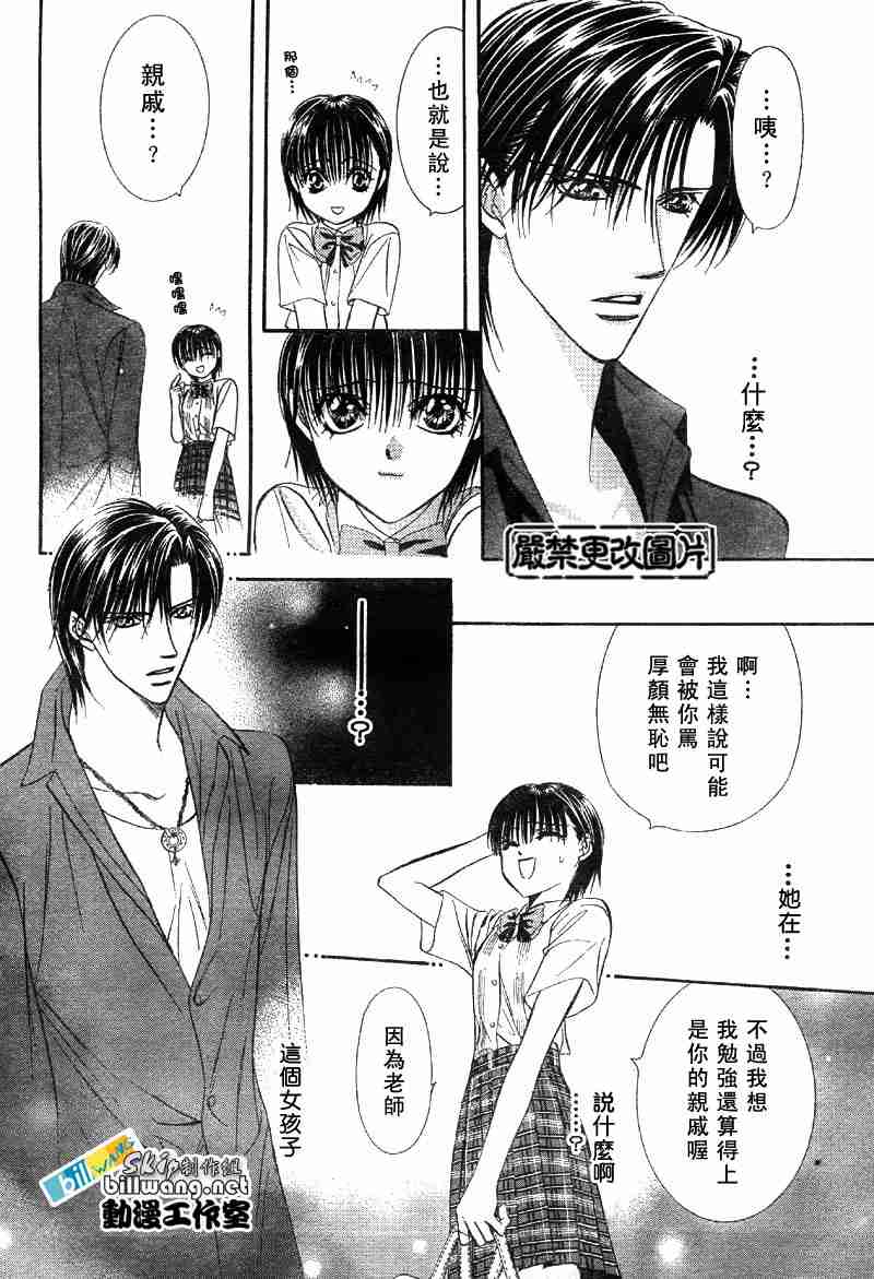 《Skip Beat 下一站巨星》漫画最新章节第69话免费下拉式在线观看章节第【29】张图片