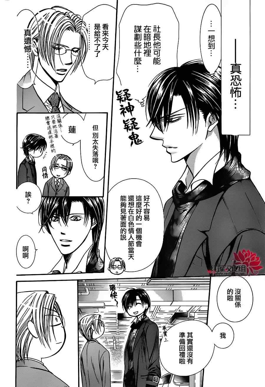 《Skip Beat 下一站巨星》漫画最新章节第202话免费下拉式在线观看章节第【4】张图片