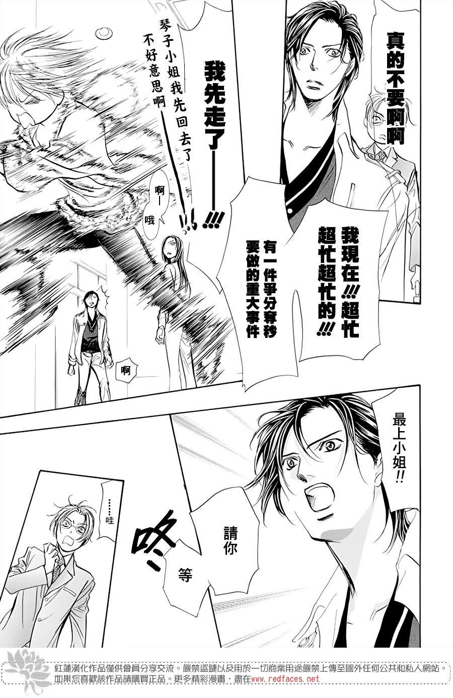 《Skip Beat 下一站巨星》漫画最新章节第272话 意料之外 当日免费下拉式在线观看章节第【17】张图片