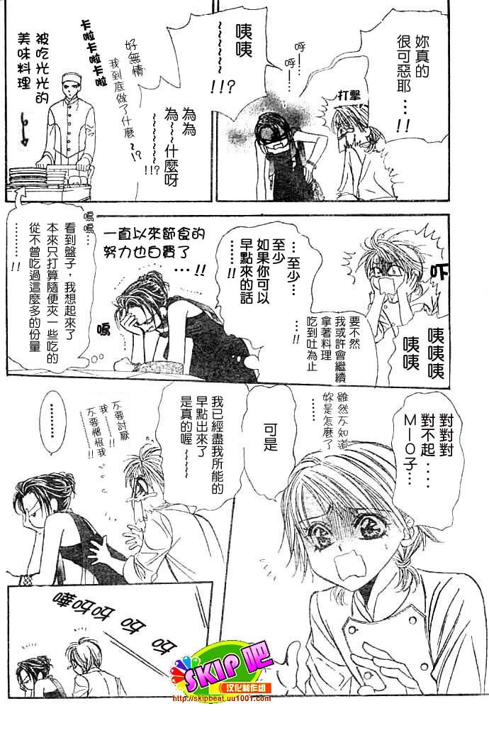 《Skip Beat 下一站巨星》漫画最新章节第117话免费下拉式在线观看章节第【21】张图片