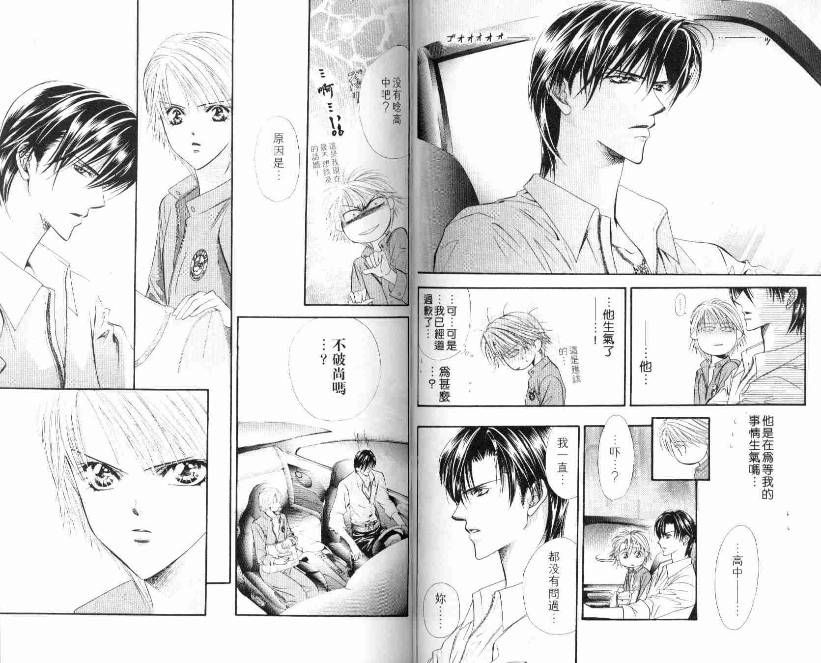 《Skip Beat 下一站巨星》漫画最新章节第6卷免费下拉式在线观看章节第【48】张图片