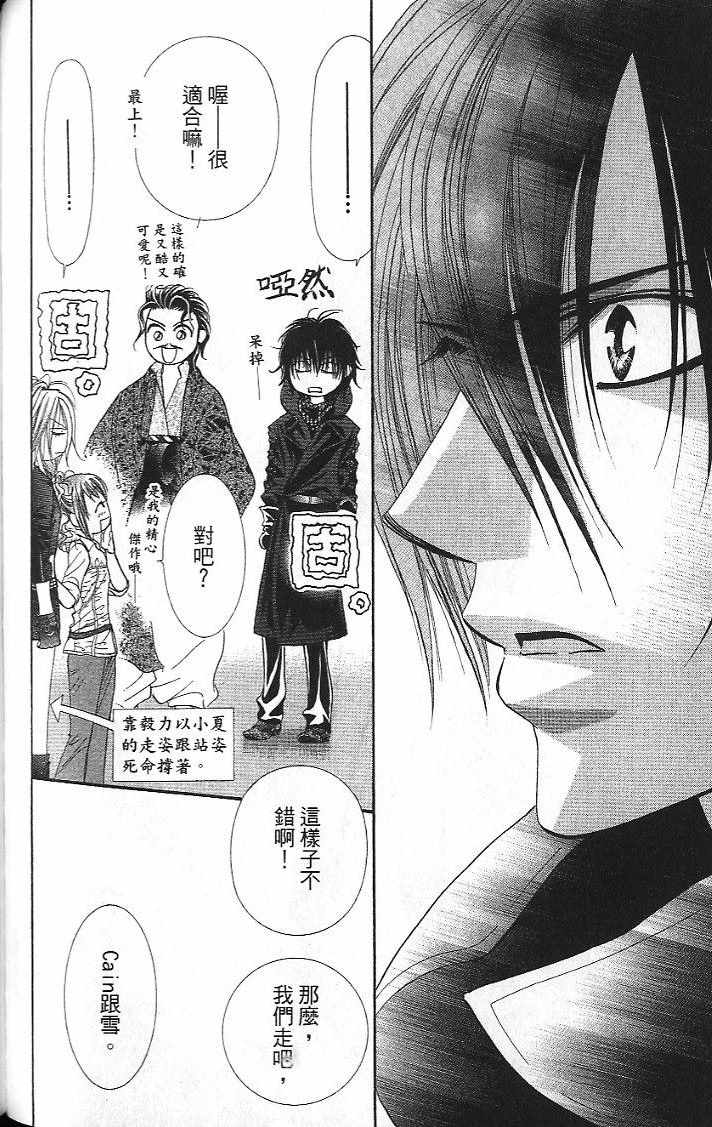 《Skip Beat 下一站巨星》漫画最新章节第26卷免费下拉式在线观看章节第【113】张图片