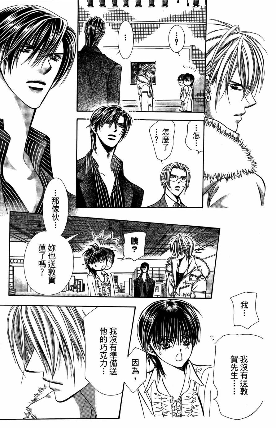 《Skip Beat 下一站巨星》漫画最新章节第25卷免费下拉式在线观看章节第【28】张图片