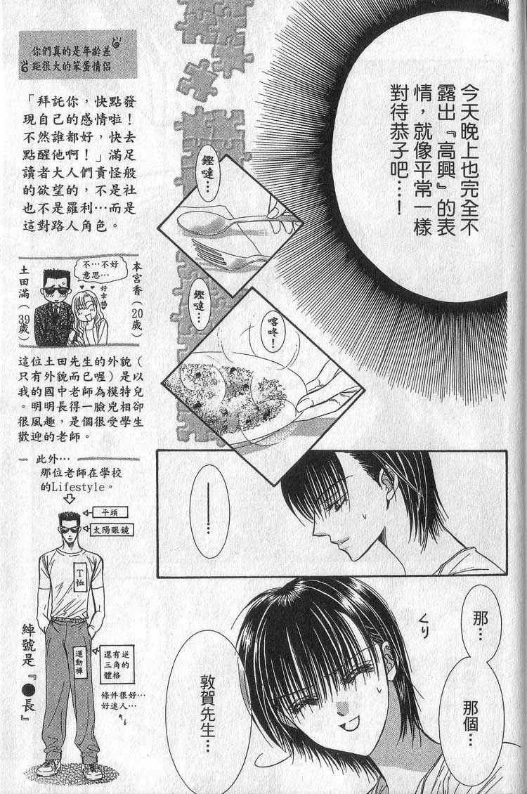 《Skip Beat 下一站巨星》漫画最新章节第11卷免费下拉式在线观看章节第【165】张图片