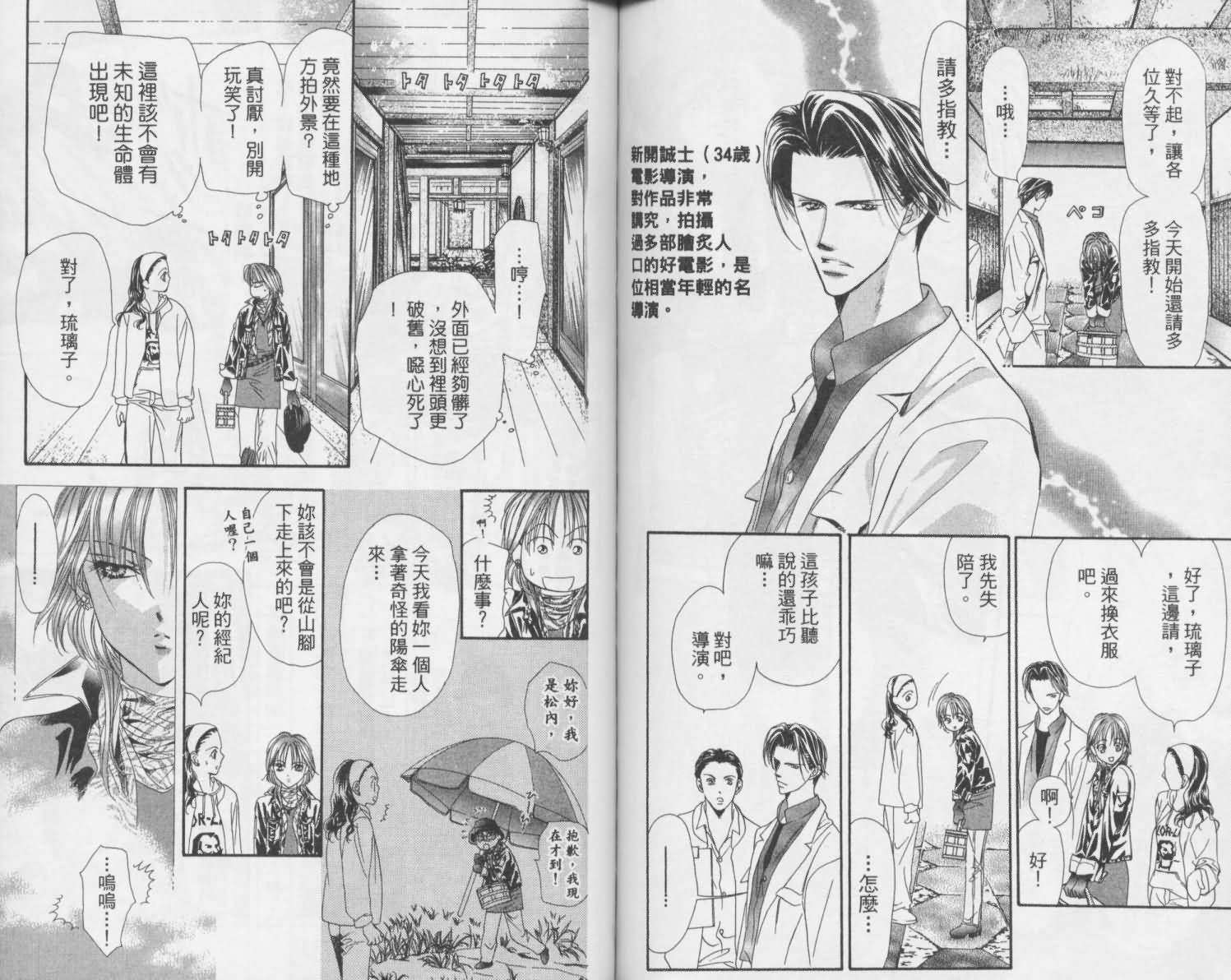 《Skip Beat 下一站巨星》漫画最新章节第2卷免费下拉式在线观看章节第【57】张图片