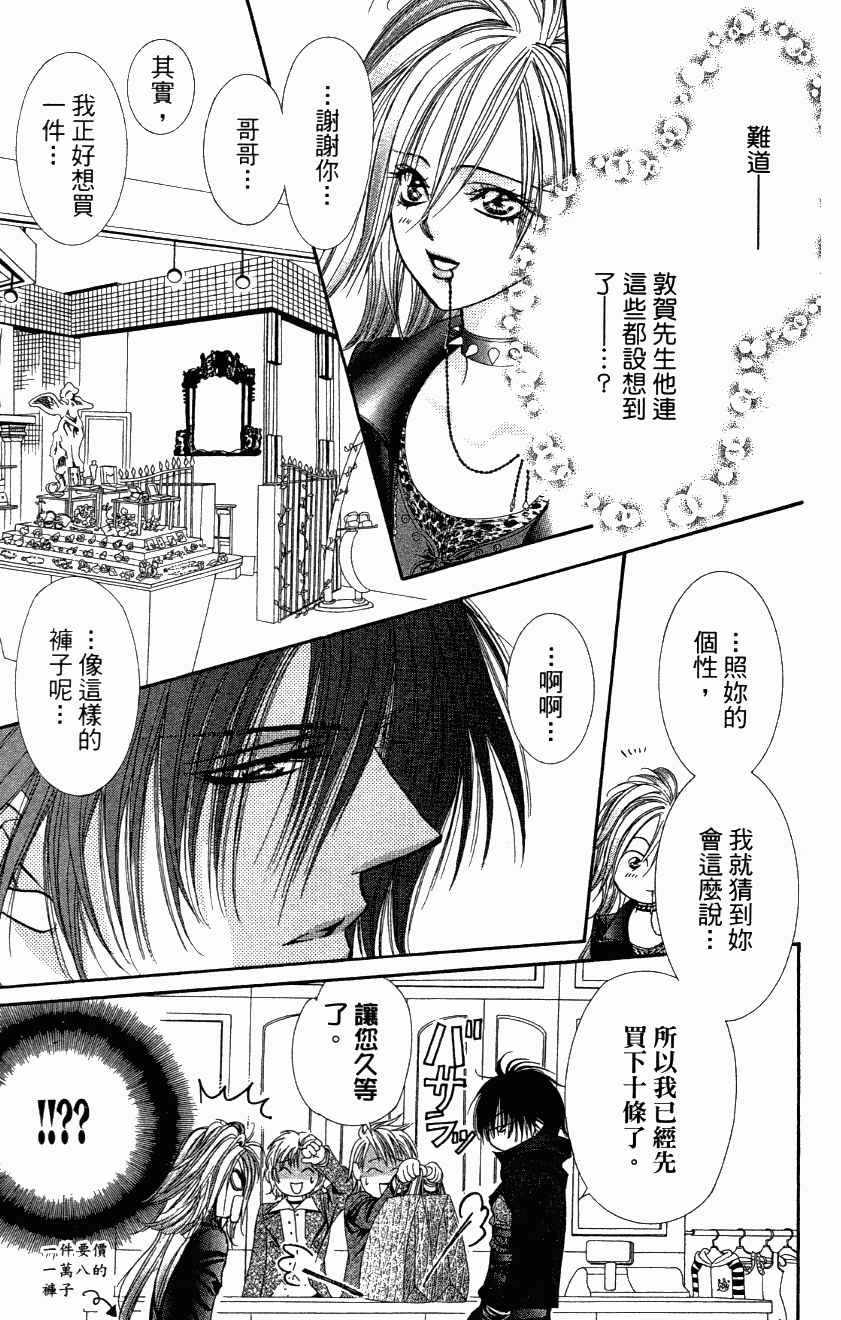 《Skip Beat 下一站巨星》漫画最新章节第27卷免费下拉式在线观看章节第【17】张图片