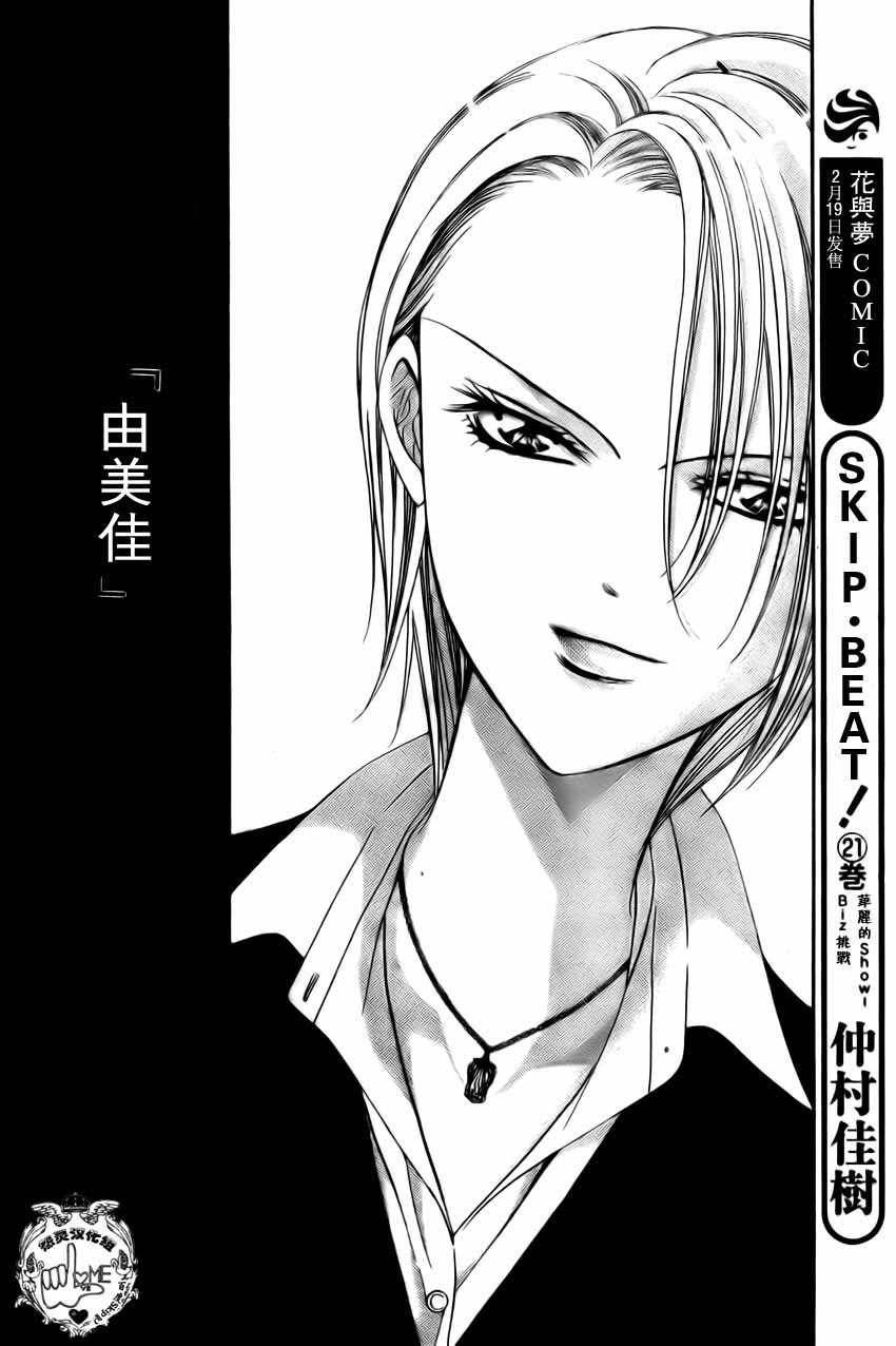 《Skip Beat 下一站巨星》漫画最新章节第134话免费下拉式在线观看章节第【2】张图片