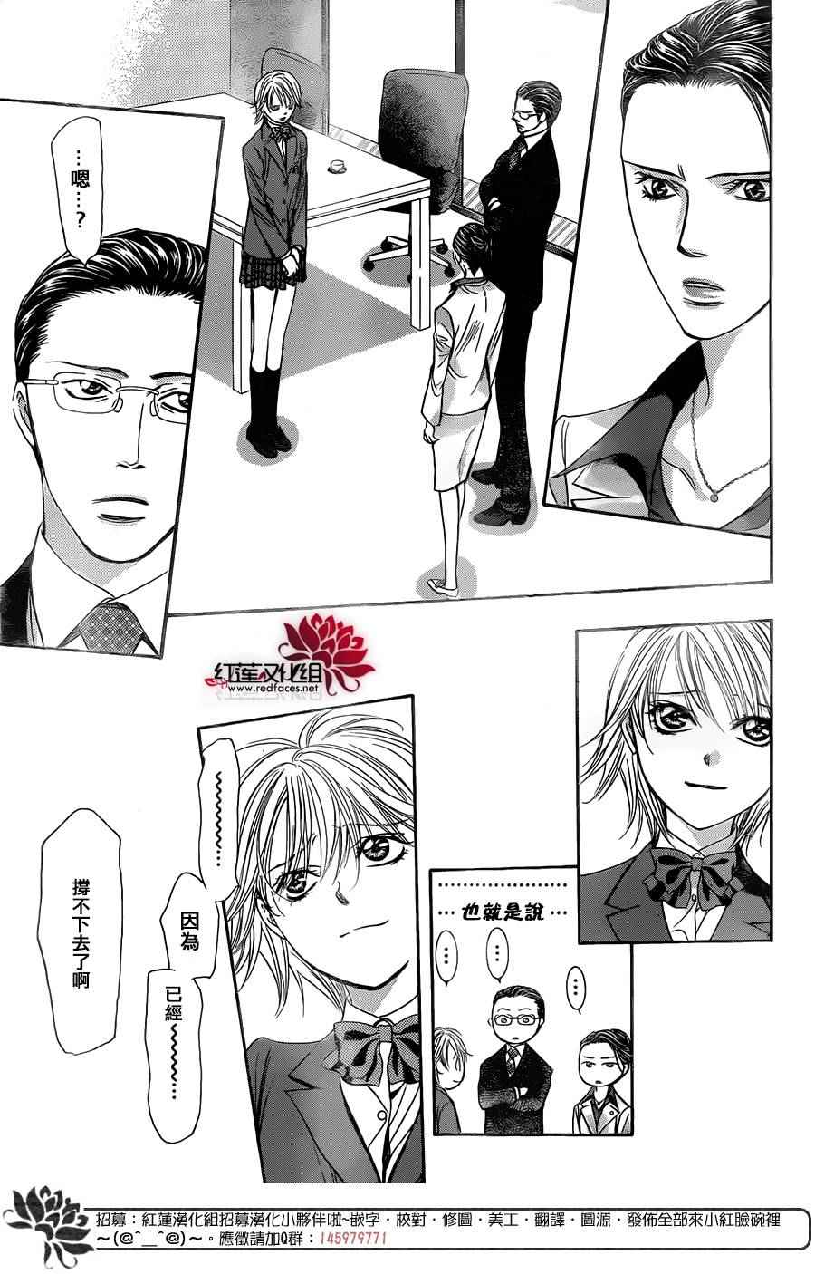 《Skip Beat 下一站巨星》漫画最新章节第233话免费下拉式在线观看章节第【3】张图片