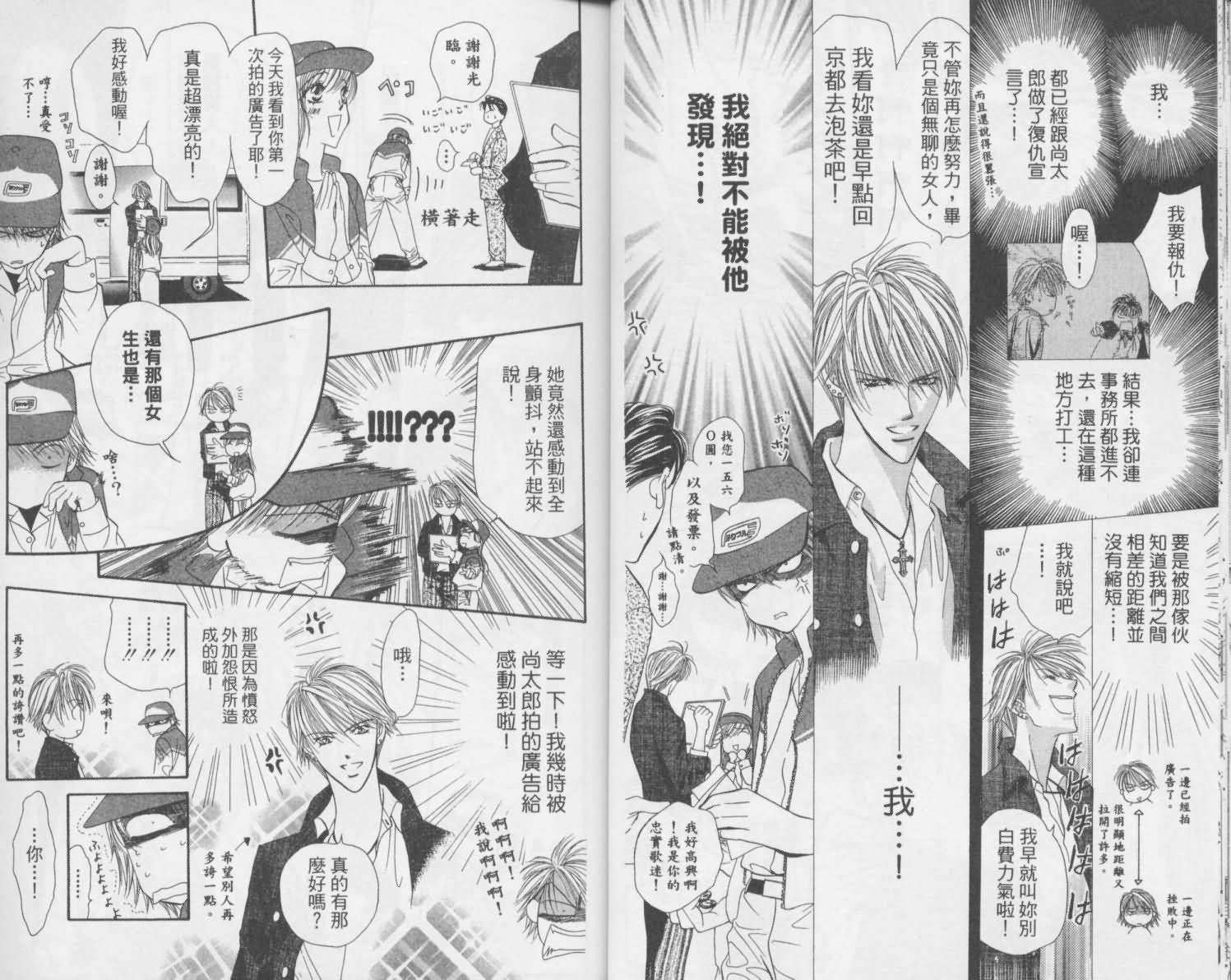 《Skip Beat 下一站巨星》漫画最新章节第2卷免费下拉式在线观看章节第【12】张图片