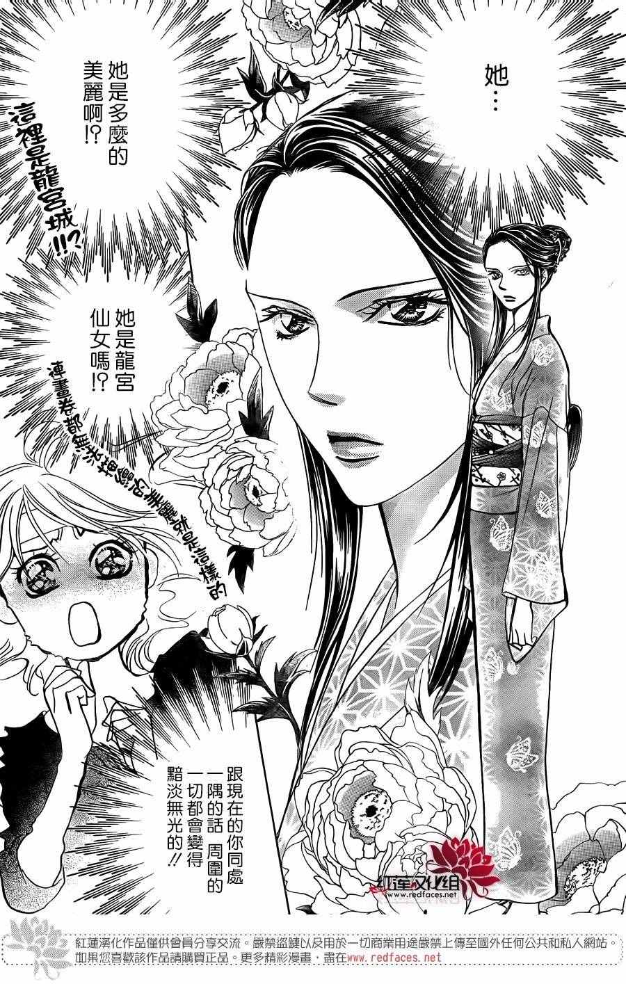 《Skip Beat 下一站巨星》漫画最新章节第246话免费下拉式在线观看章节第【14】张图片